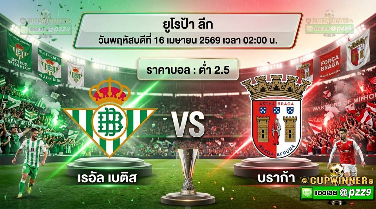 ทีเด็ดบอลเดี่ยว