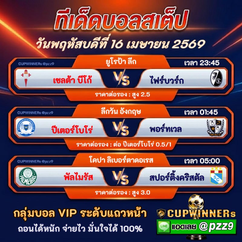ทีเด็ดบอลสเต็ป
