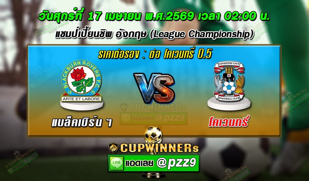 ทีเด็ดบอลเดี่ยว