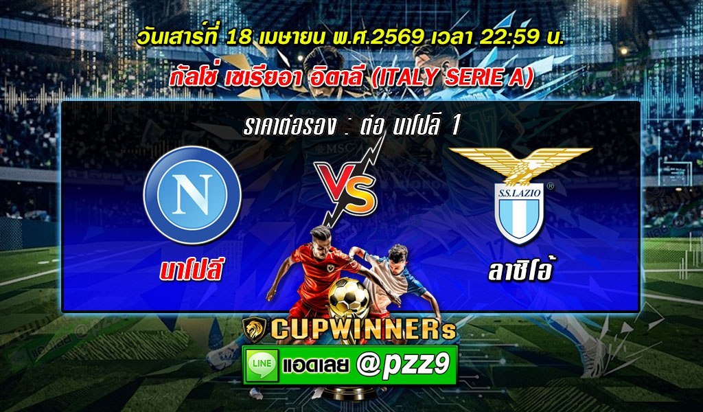 ทีเด็ดบอลเดี่ยว