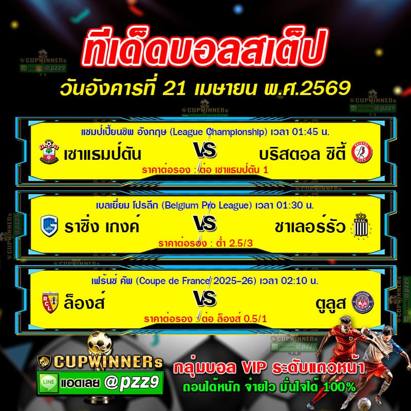ทีเด็ดบอลสเต็ป