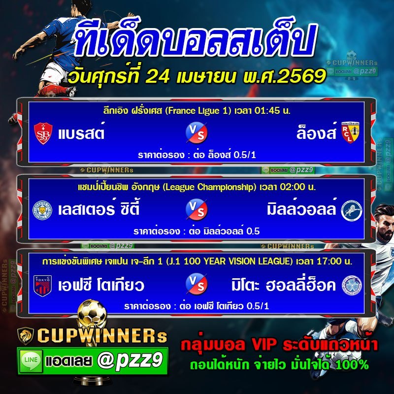 ทีเด็ดบอลสเต็ป