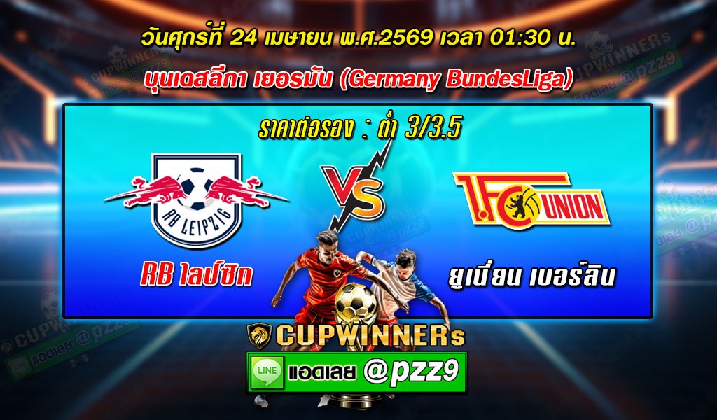 ทีเด็ดบอลเดี่ยว