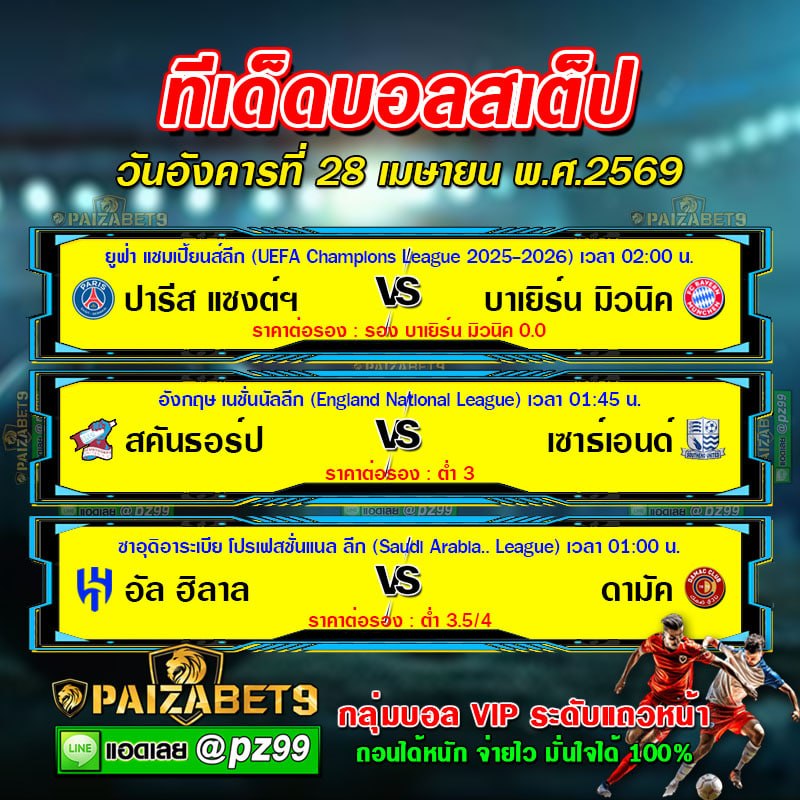 ทีเด็ดบอลสเต็ป
