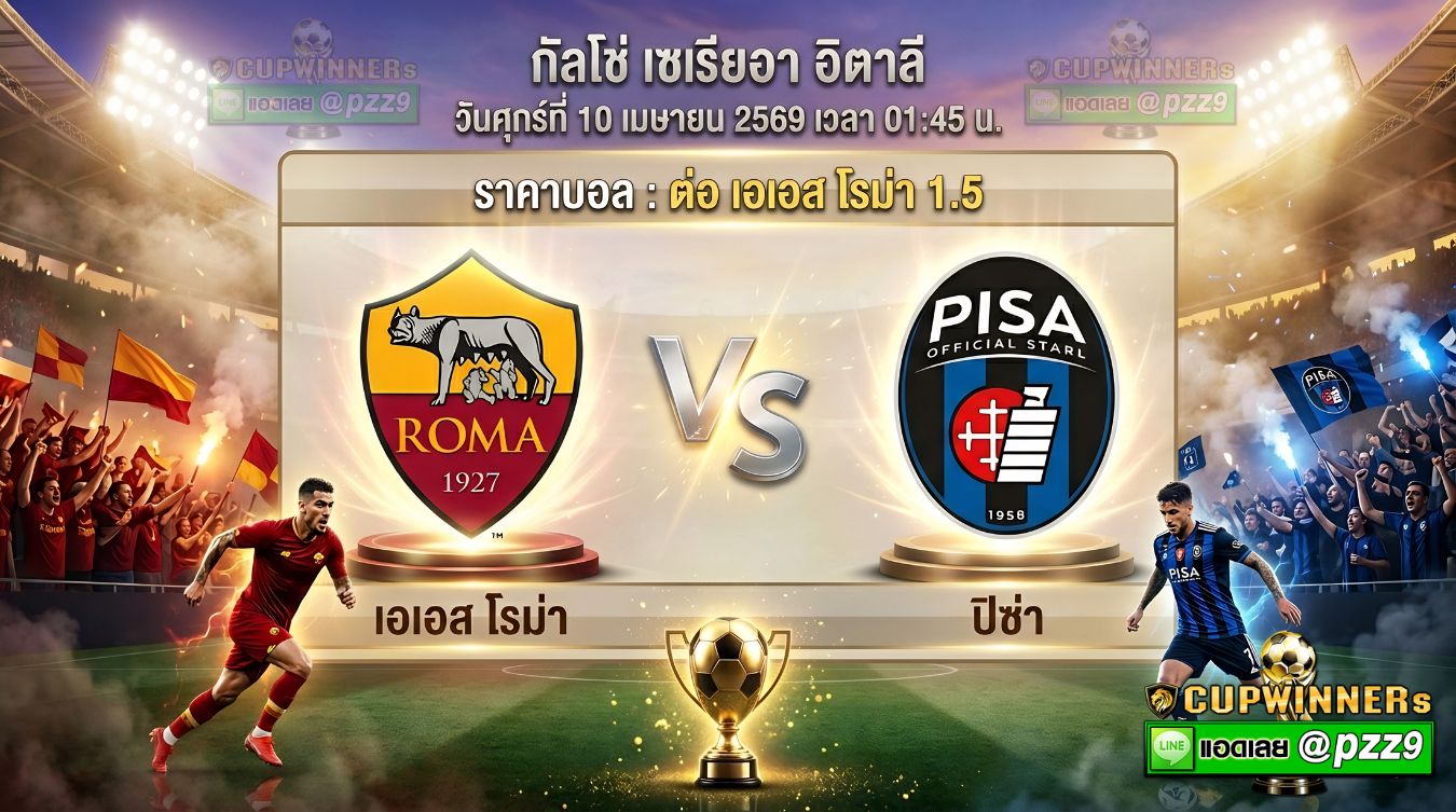 ทีเด็ดบอลเดี่ยว