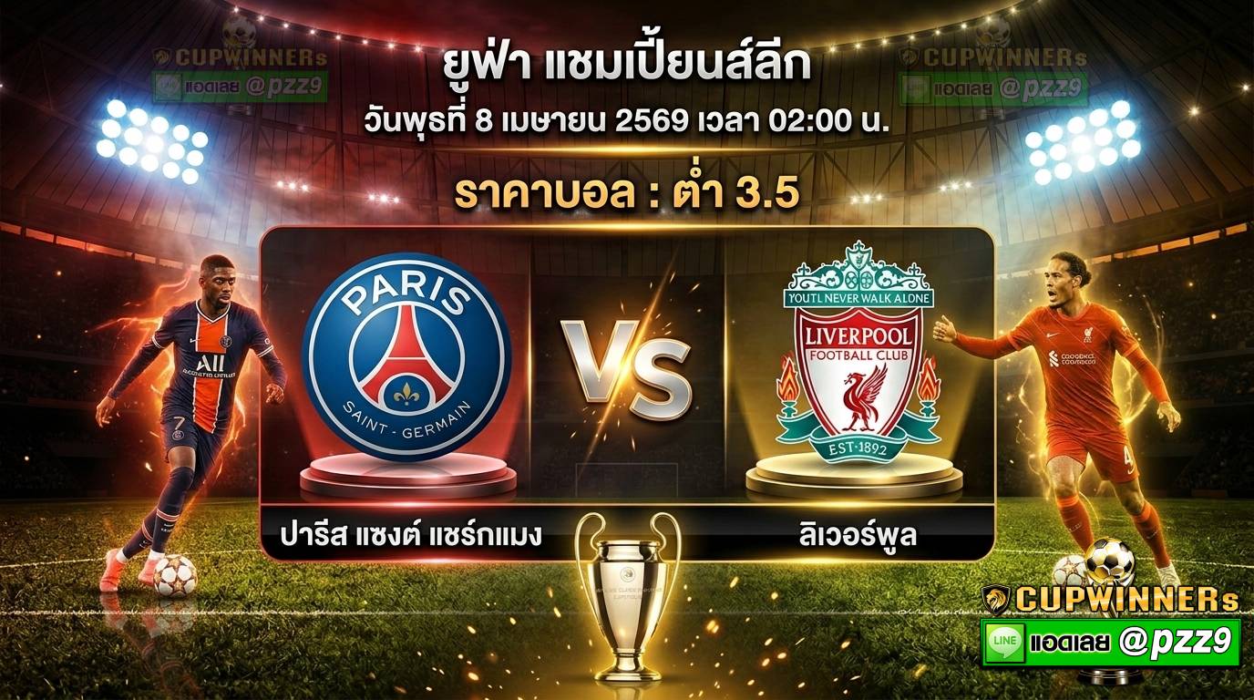 ทีเด็ดบอลเดี่ยว
