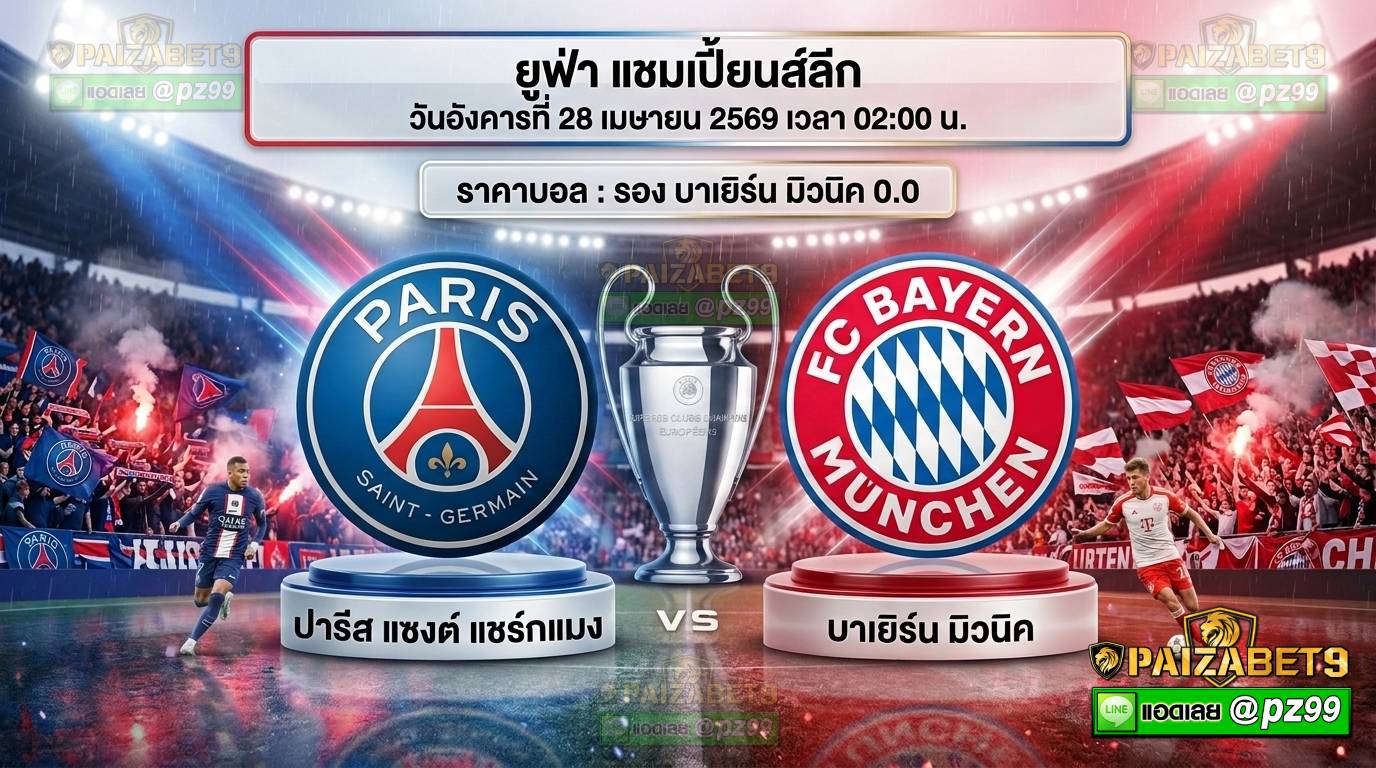 ทีเด็ดบอลเดี่ยว
