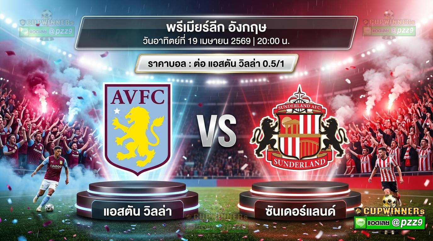 ทีเด็ดบอลเดี่ยว