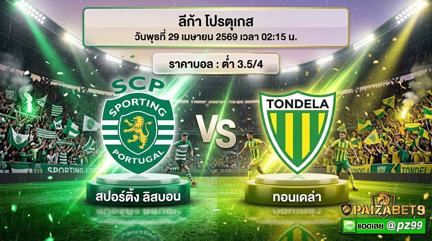ทีเด็ดบอลเดี่ยว