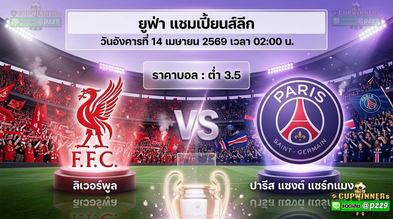ทีเด็ดบอลเดี่ยว