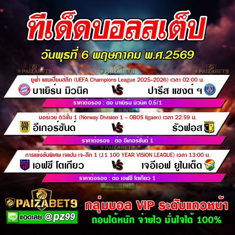 ทีเด็ดบอลสเต็ป