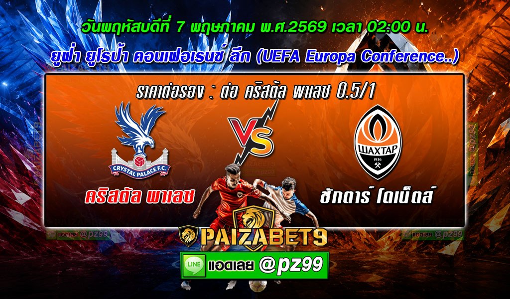 ทีเด็ดบอลเดี่ยว