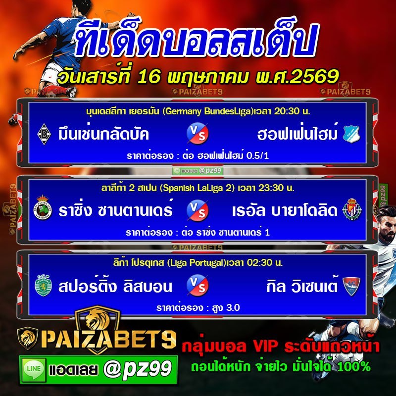 ทีเด็ดบอลสเต็ป
