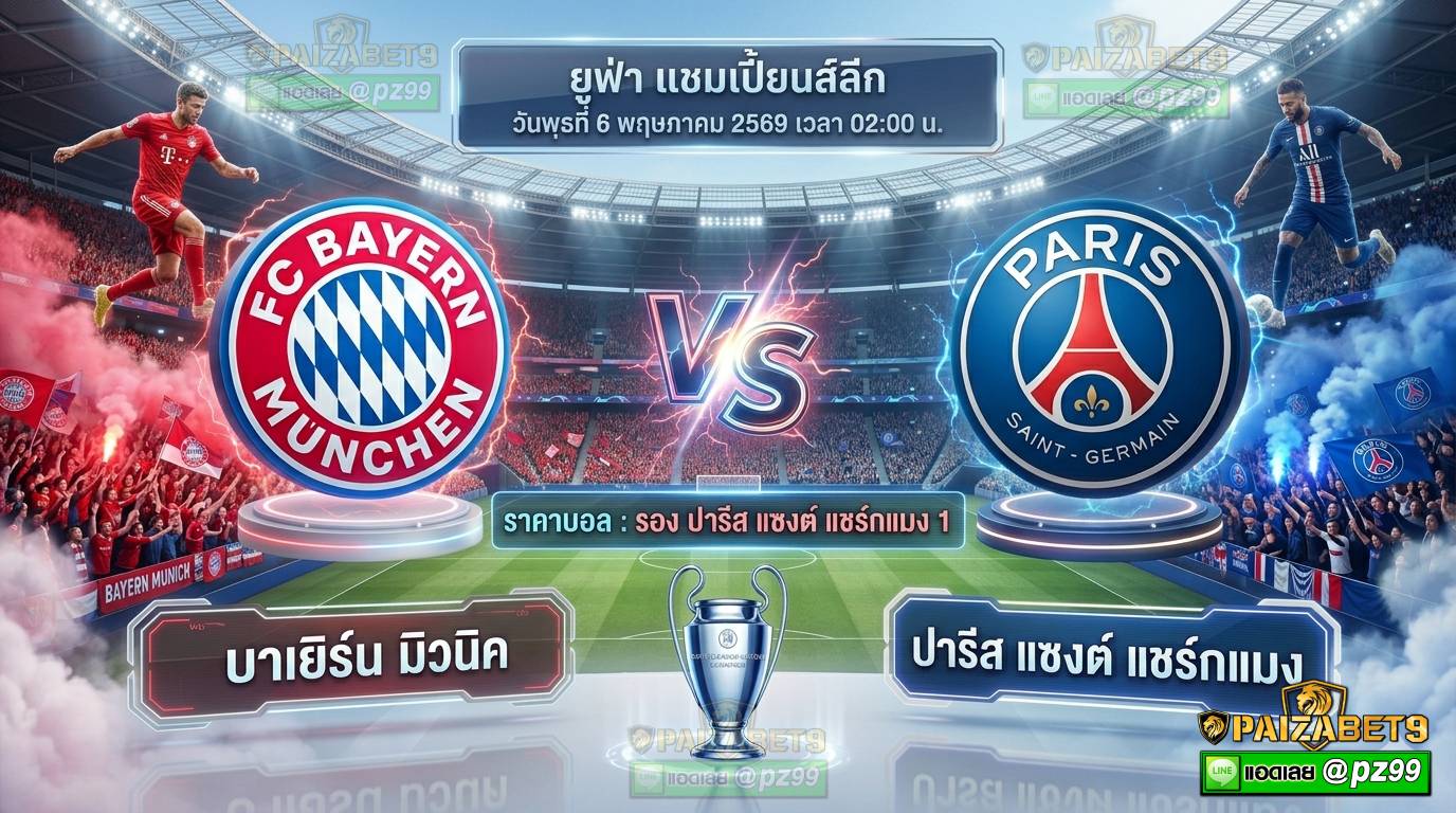 ทีเด็ดบอลเดี่ยว