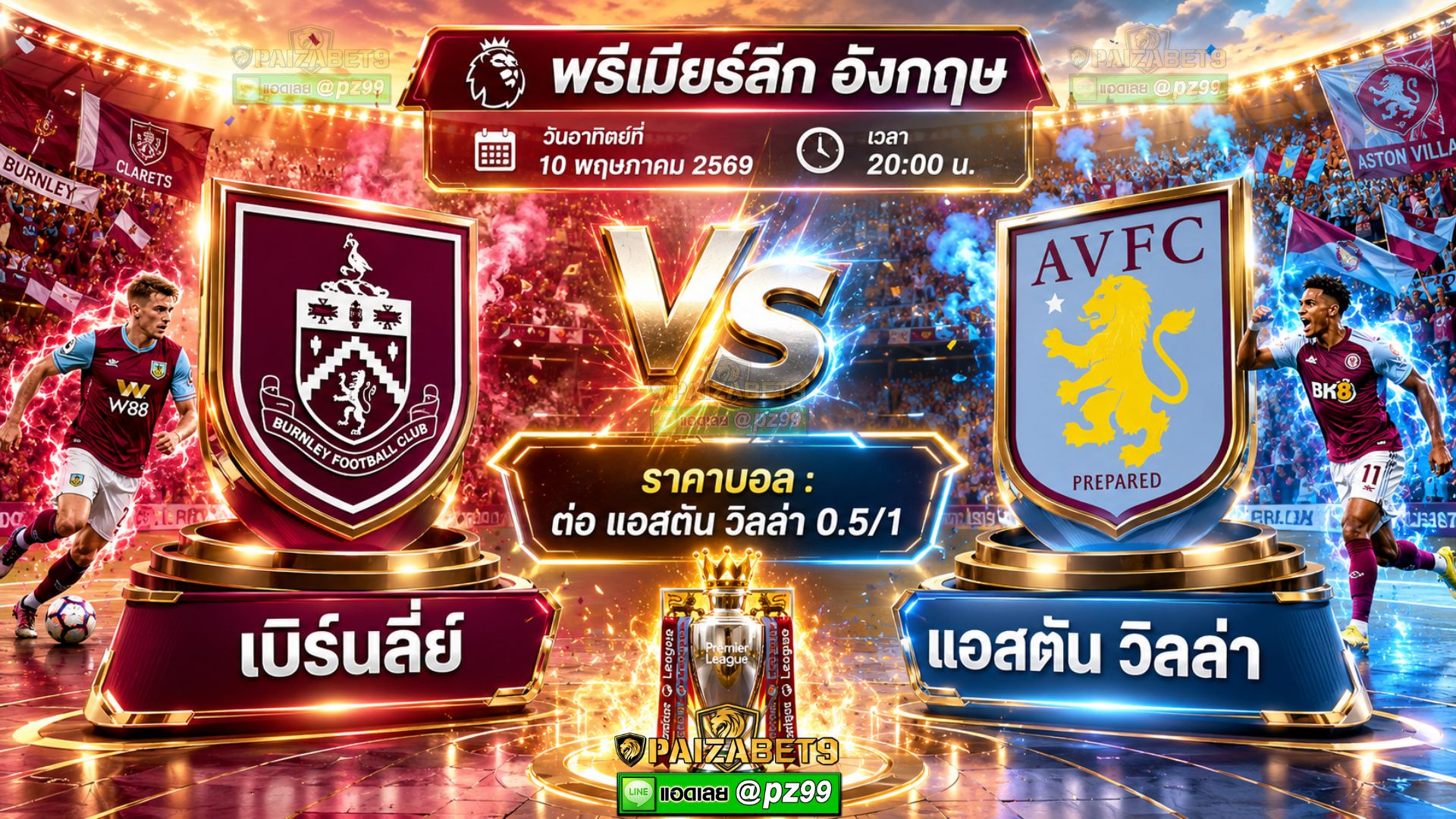 ทีเด็ดบอลเดี่ยว